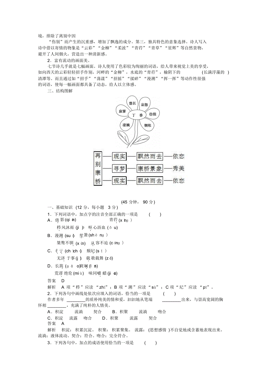 高一语文诗两首3_第3页