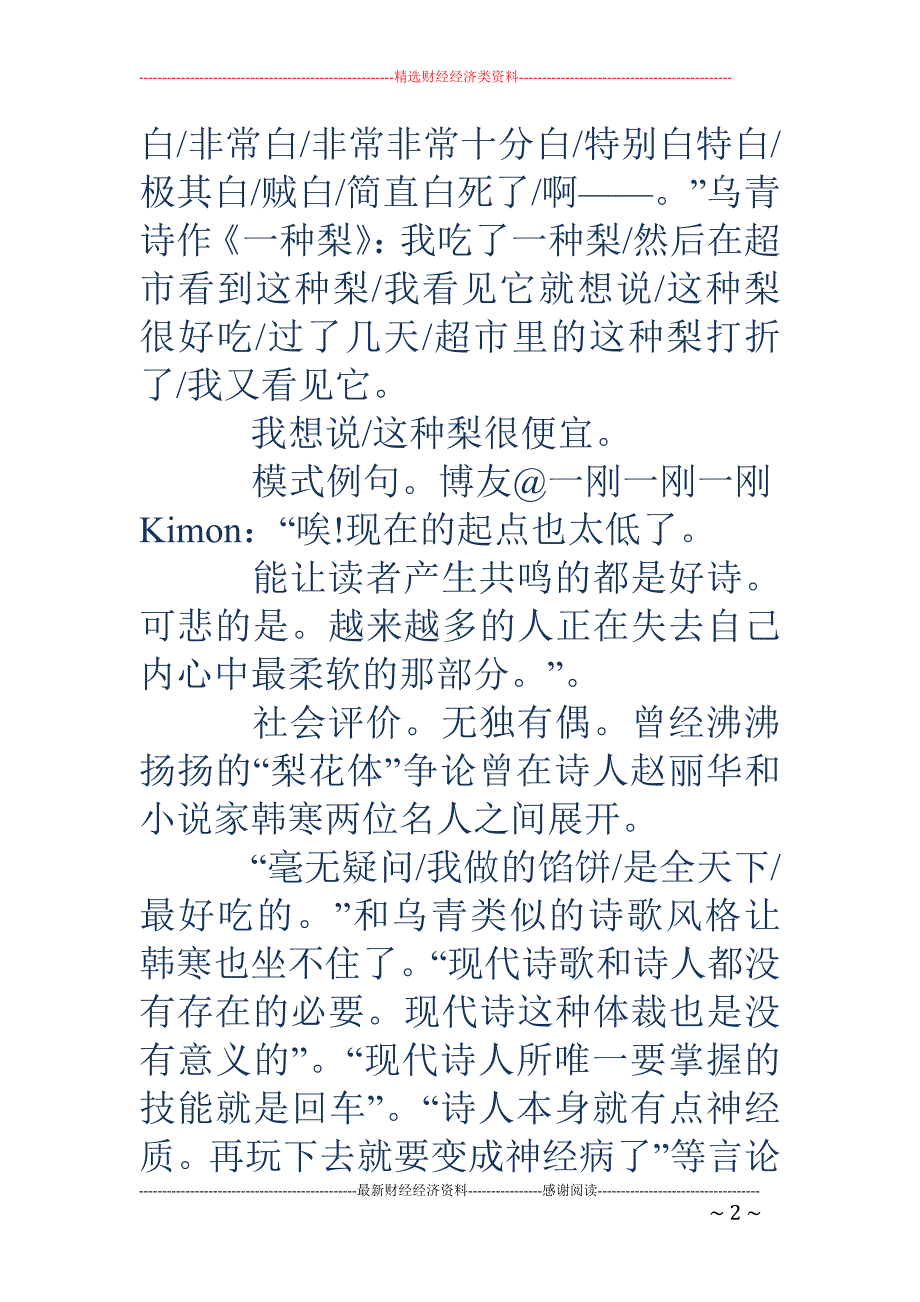 乌青的诗-乌青的诗“乌青体”起初走红于2018年3月，因网友的一则微博_第2页