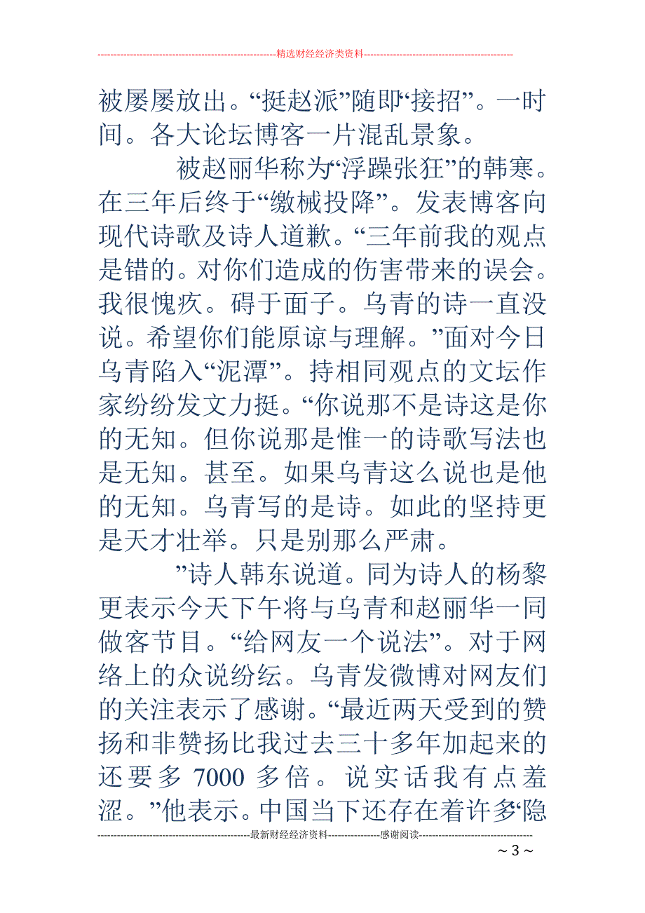 乌青的诗-乌青的诗“乌青体”起初走红于2018年3月，因网友的一则微博_第3页