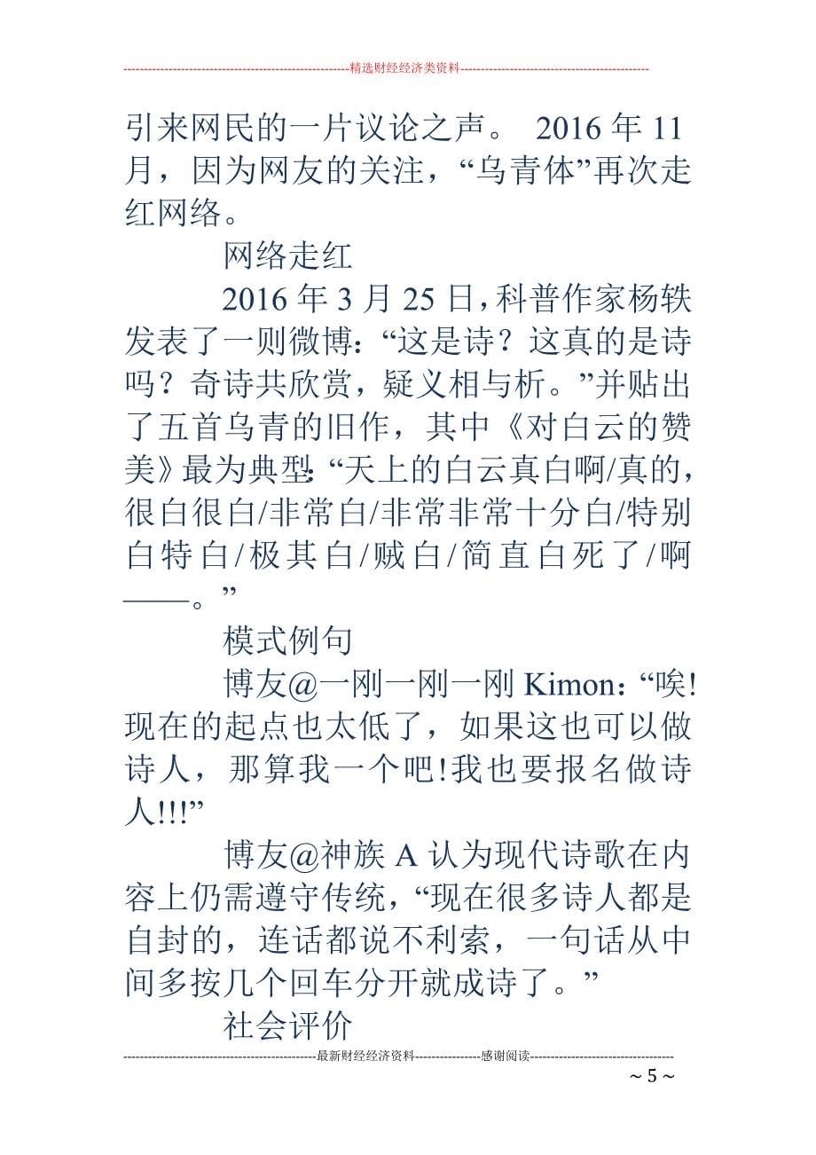 乌青的诗-乌青的诗“乌青体”起初走红于2018年3月，因网友的一则微博_第5页