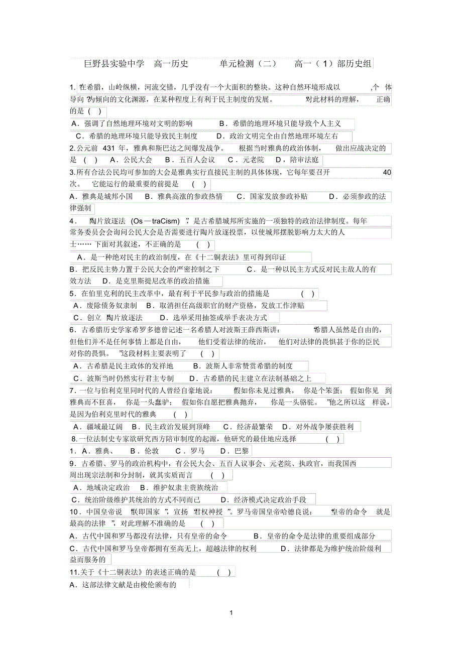 高一历史第二单元试题_第1页