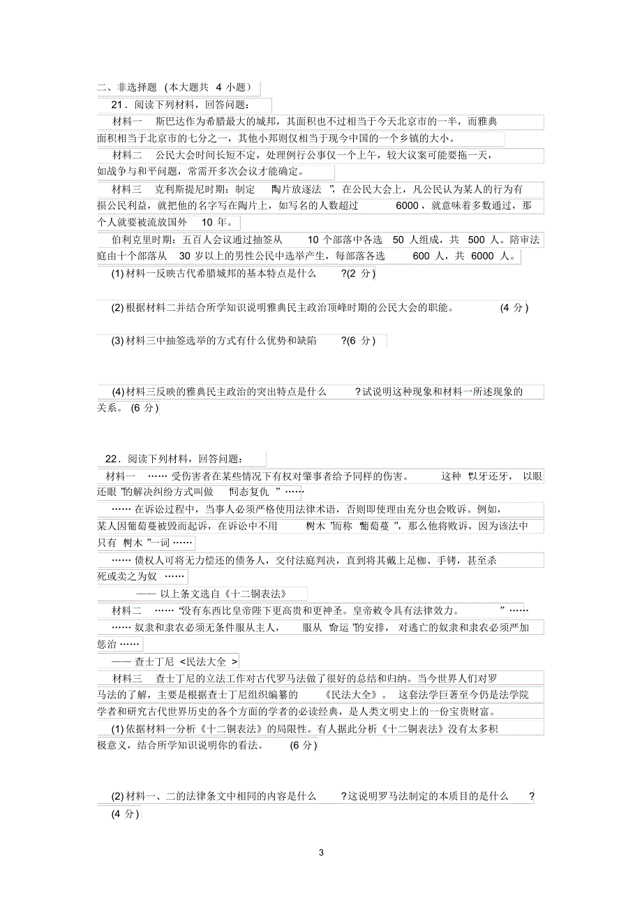 高一历史第二单元试题_第3页