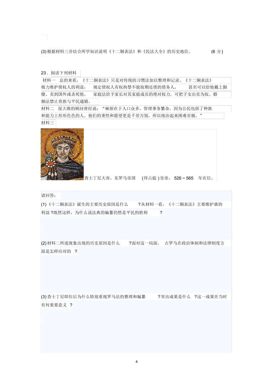 高一历史第二单元试题_第4页