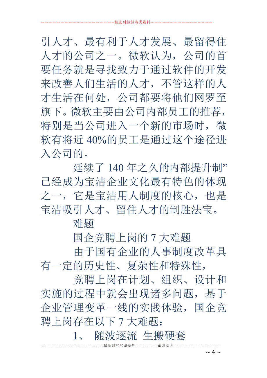 竞聘-竞聘 手机互动百科_第4页