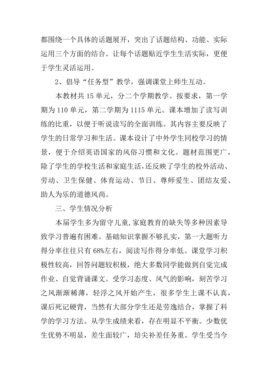 九年级英语学习计划.doc_第2页