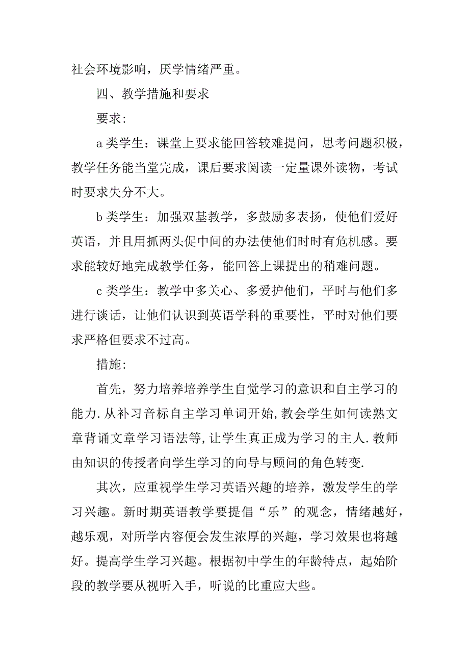 九年级英语学习计划.doc_第3页