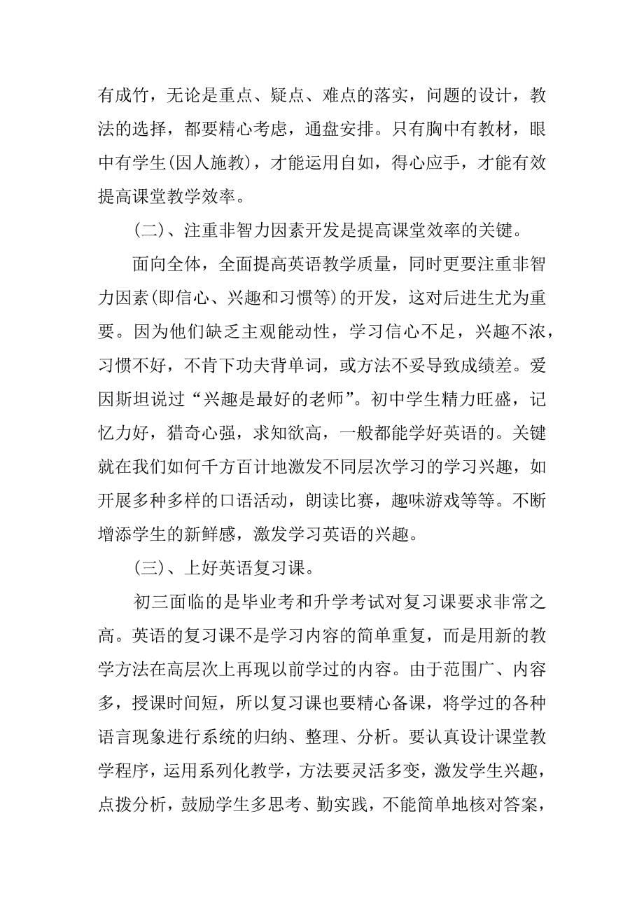 九年级英语学习计划.doc_第5页