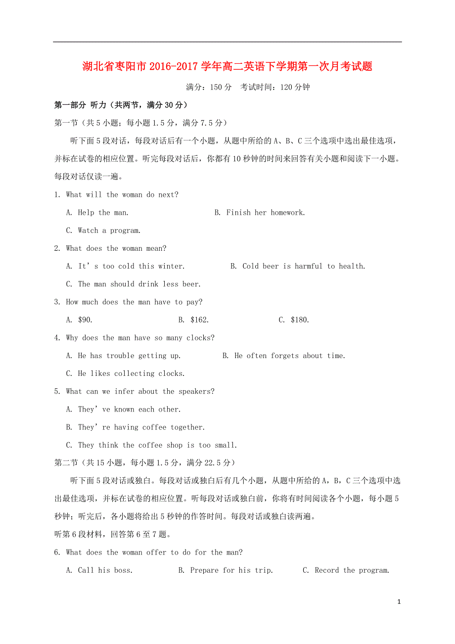 高二英语下学期第一次月考试题3_第1页