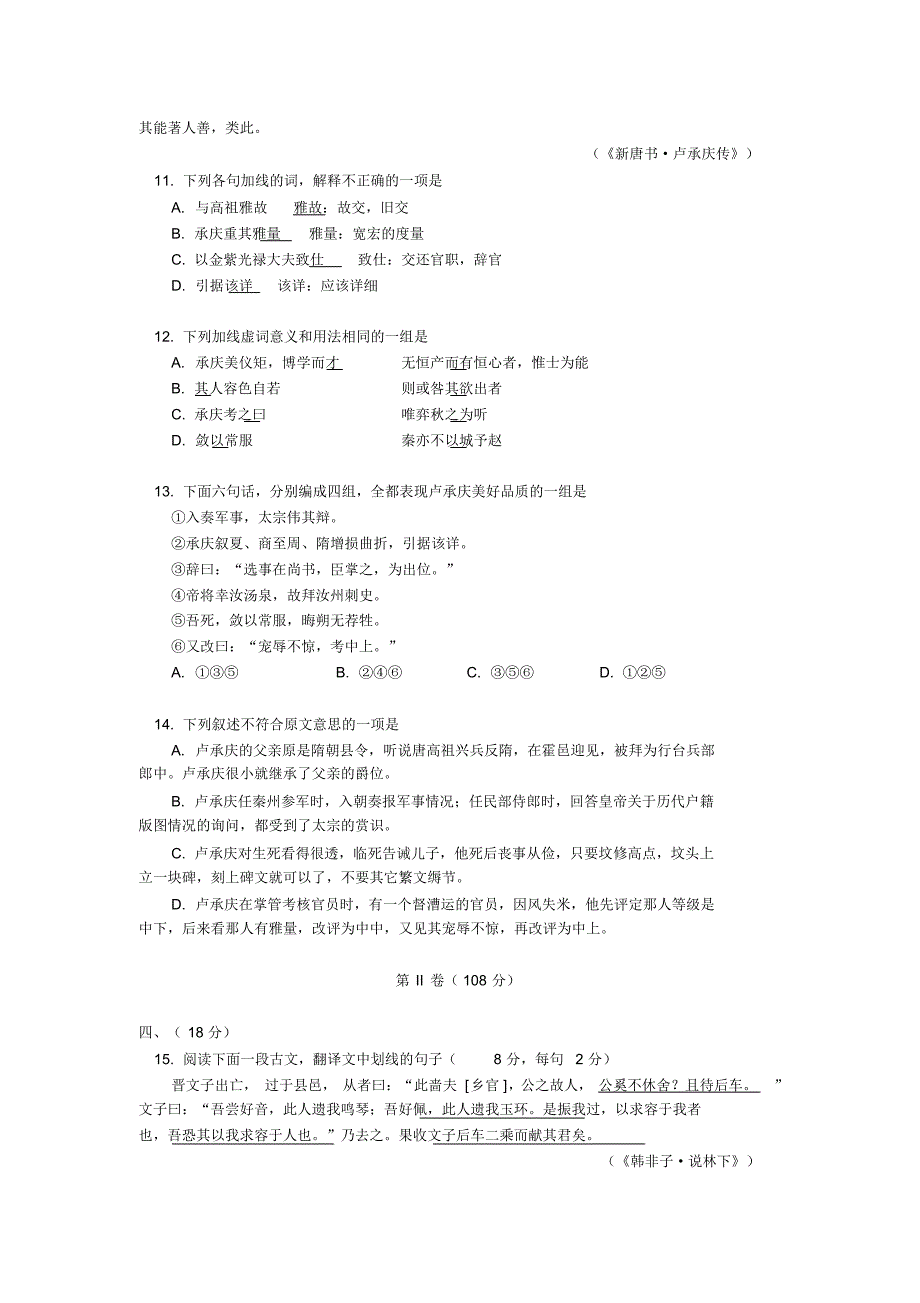 高三语文下学期第二次模拟考试试题_第4页