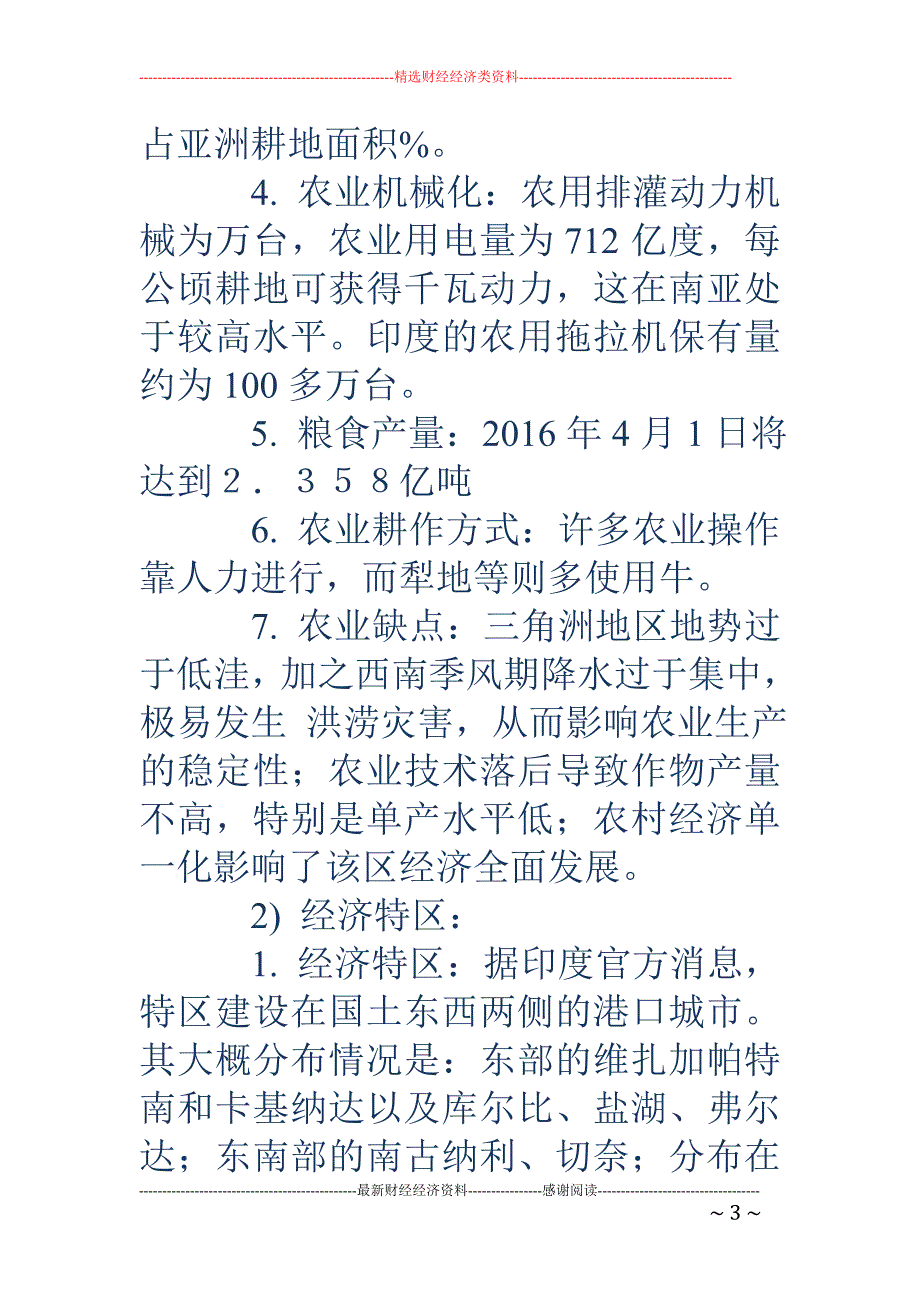 海陆丰根据地-印度海陆位置_第3页