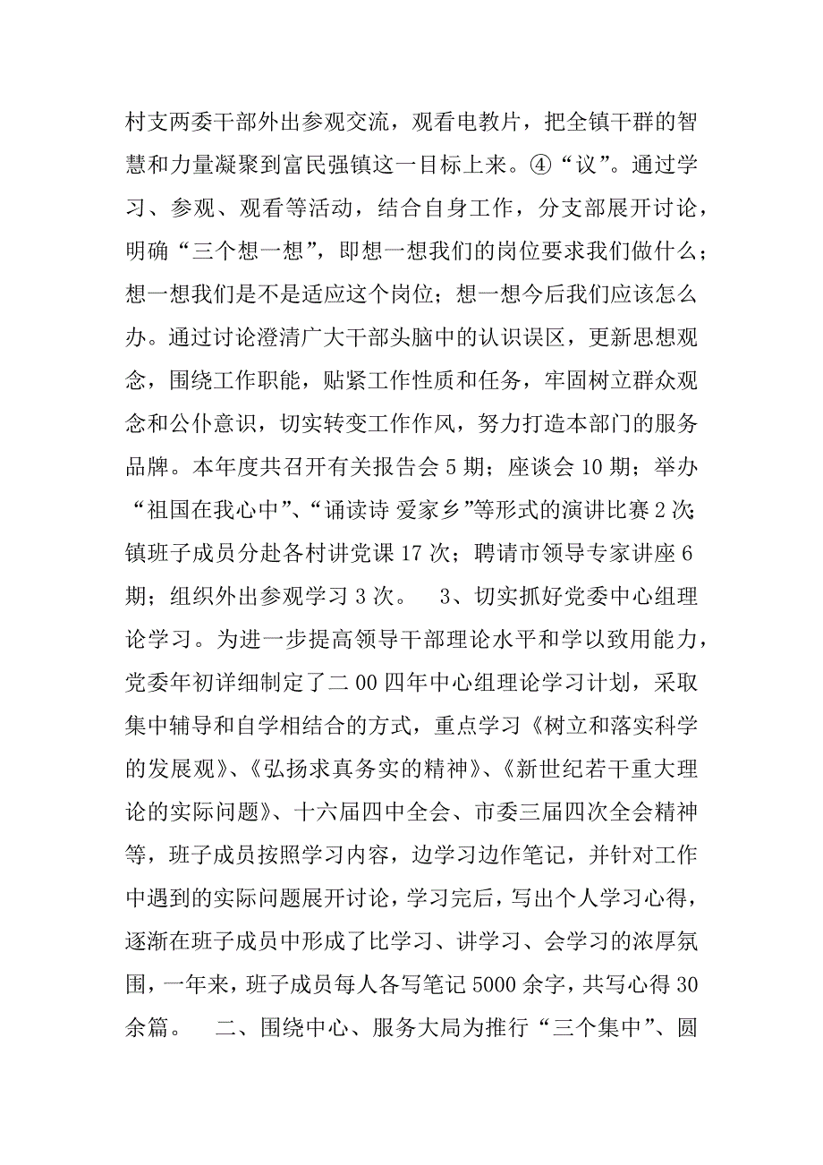 河洛镇二00四年宣传工作总结.doc_第3页