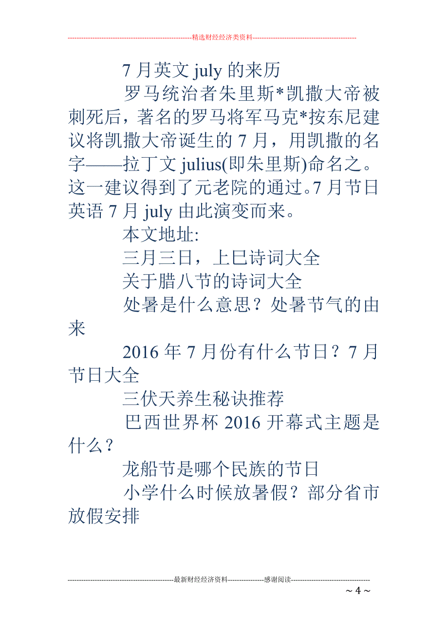 7月节日-2018年7月份有什么节日？7月节日大全_第4页