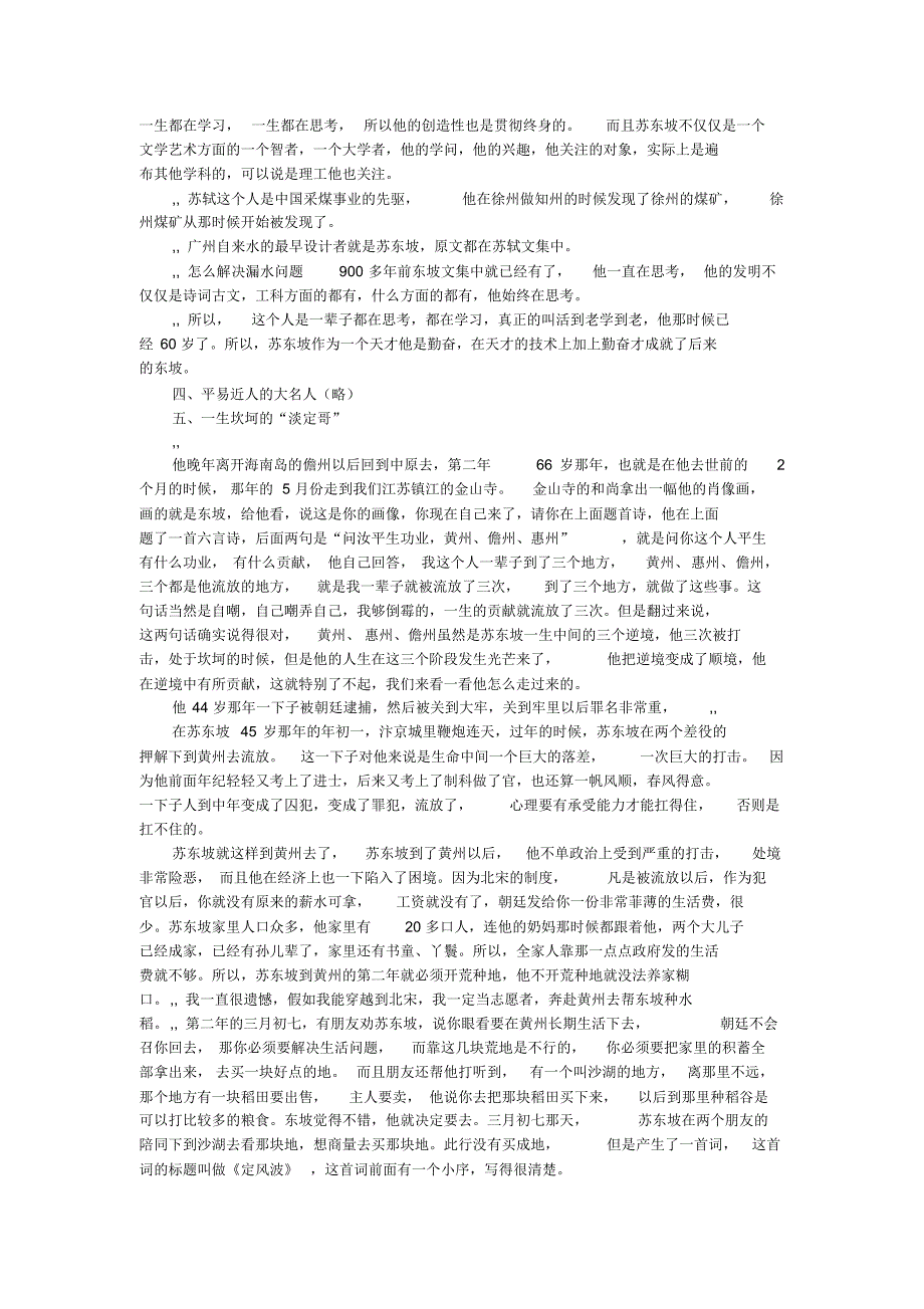 高中生苏东坡专题阅读材料编_第3页