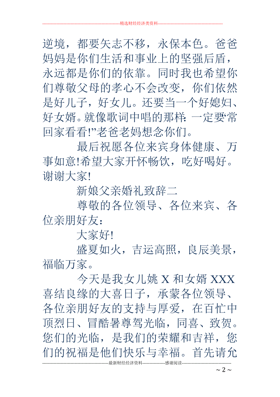 新娘父亲婚礼致辞-新娘父亲婚礼致辞范例大全_第2页