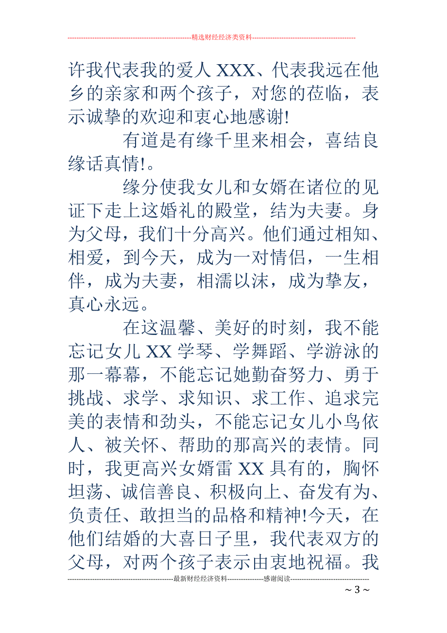 新娘父亲婚礼致辞-新娘父亲婚礼致辞范例大全_第3页