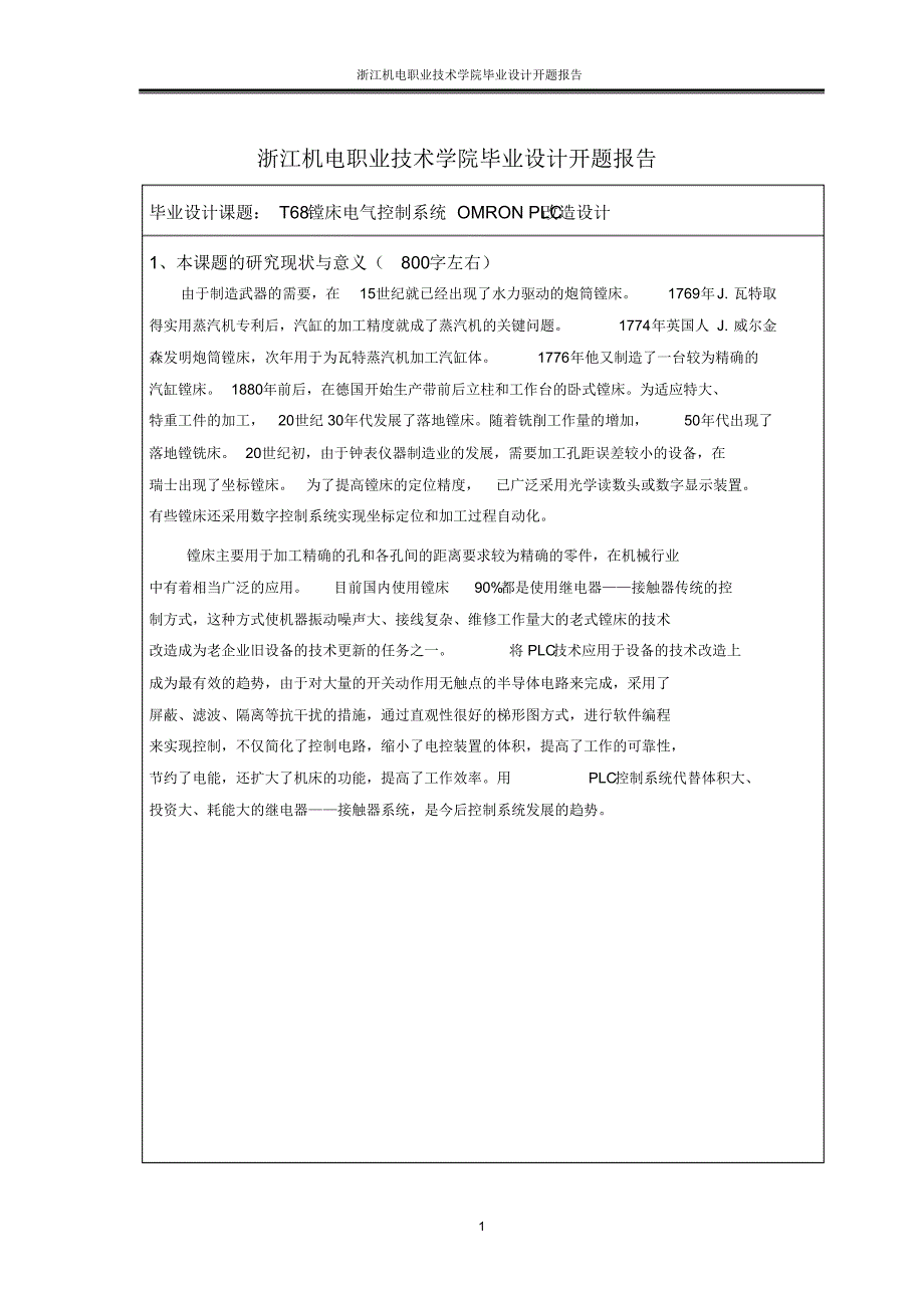 镗床PLC设计开题报告_第2页