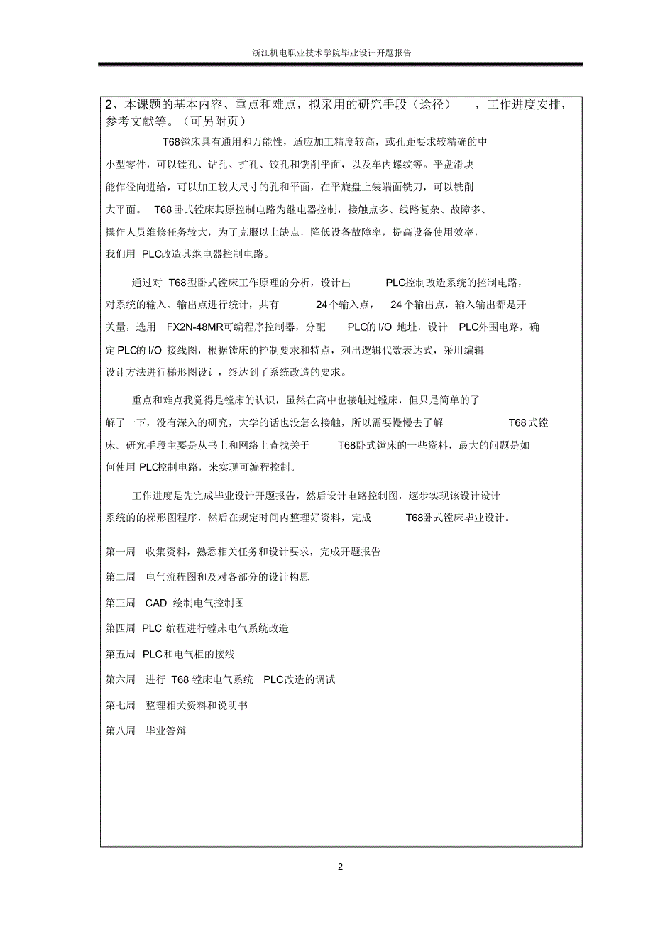 镗床PLC设计开题报告_第3页