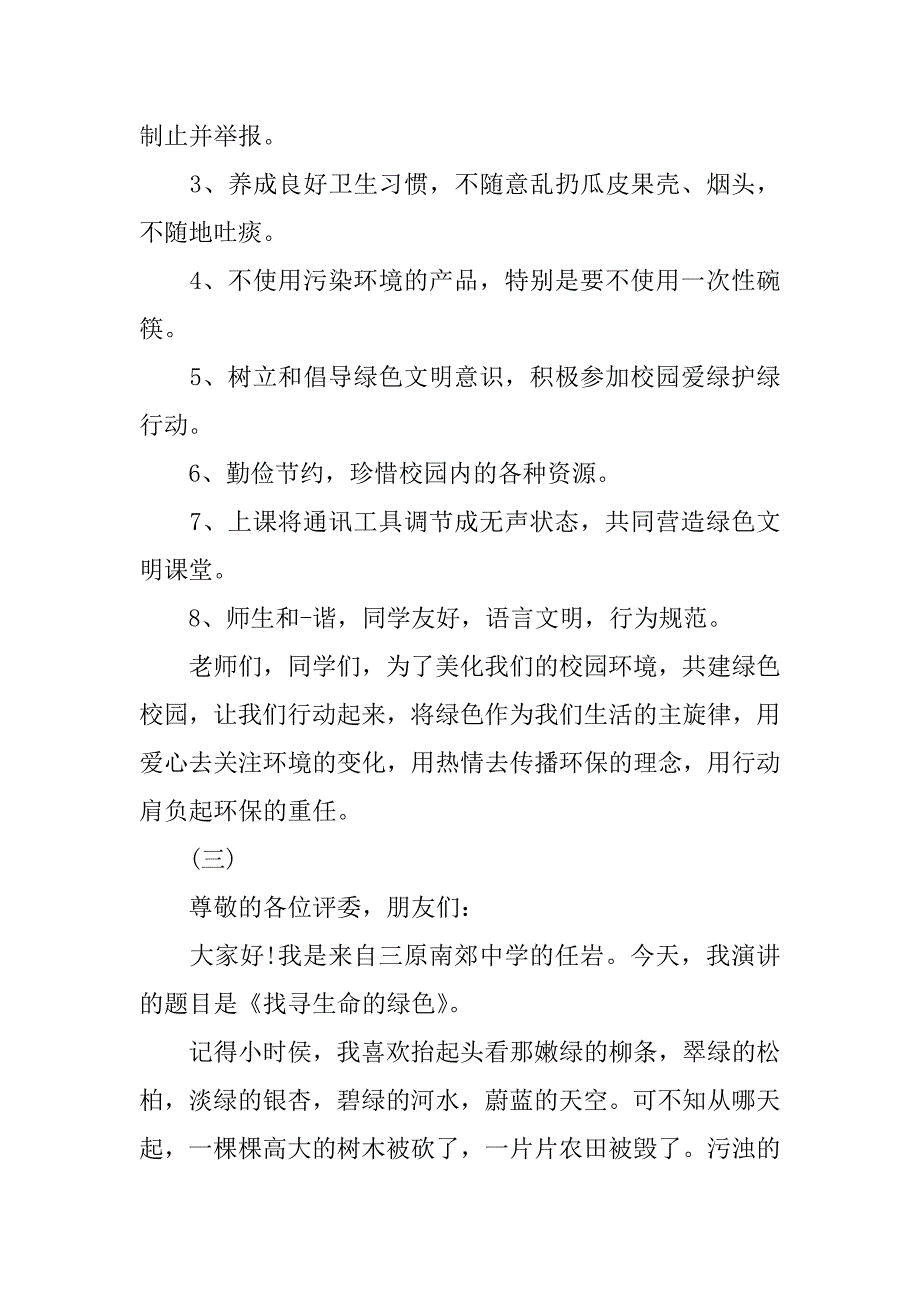 关于保护地球的演讲稿.doc_第4页