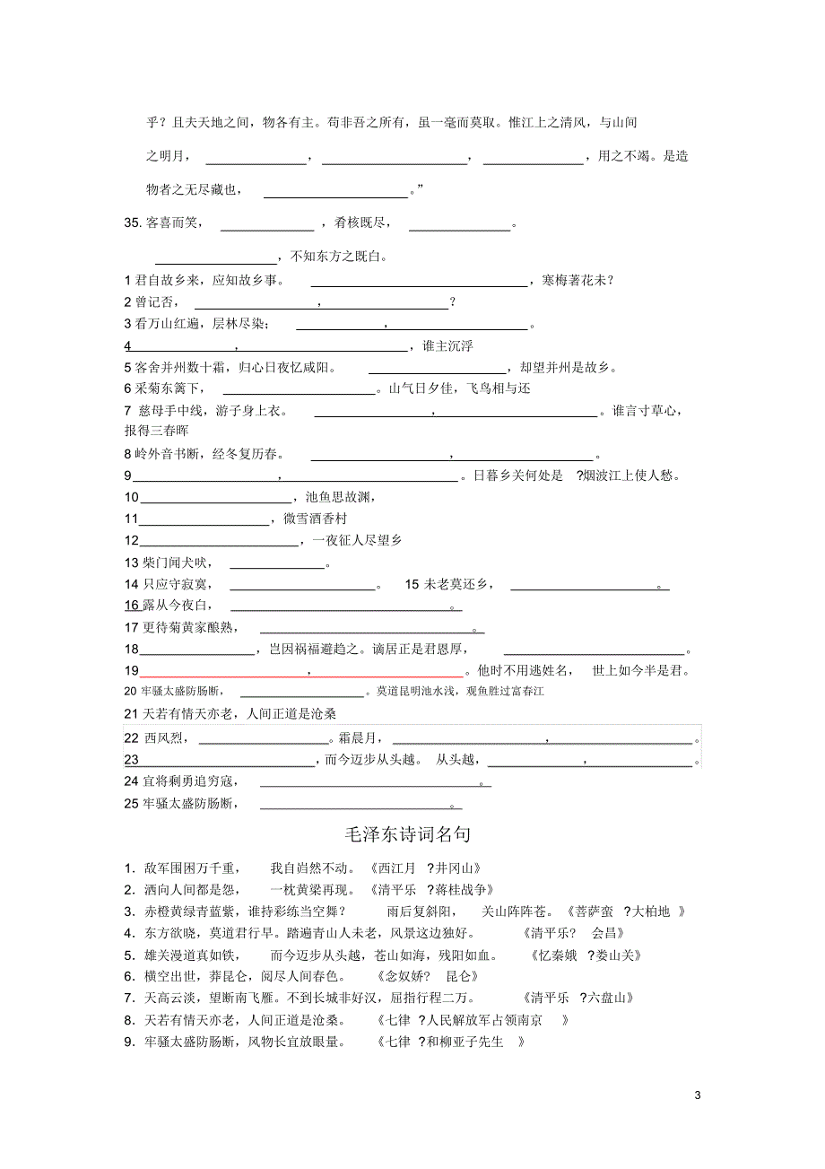 高一语文必修一默写专练_第3页