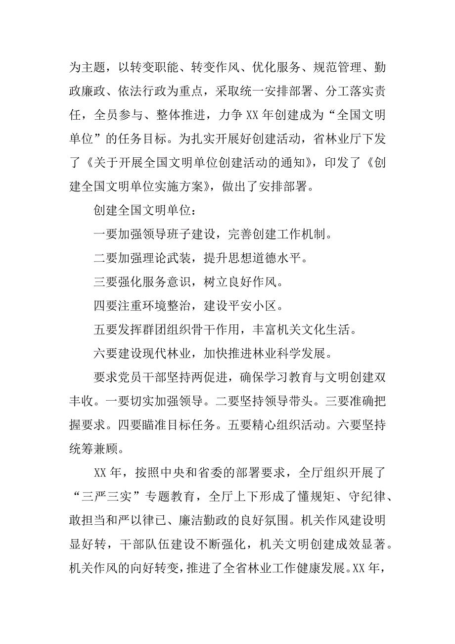 两学一做动员大会讲话稿1500字.doc_第2页