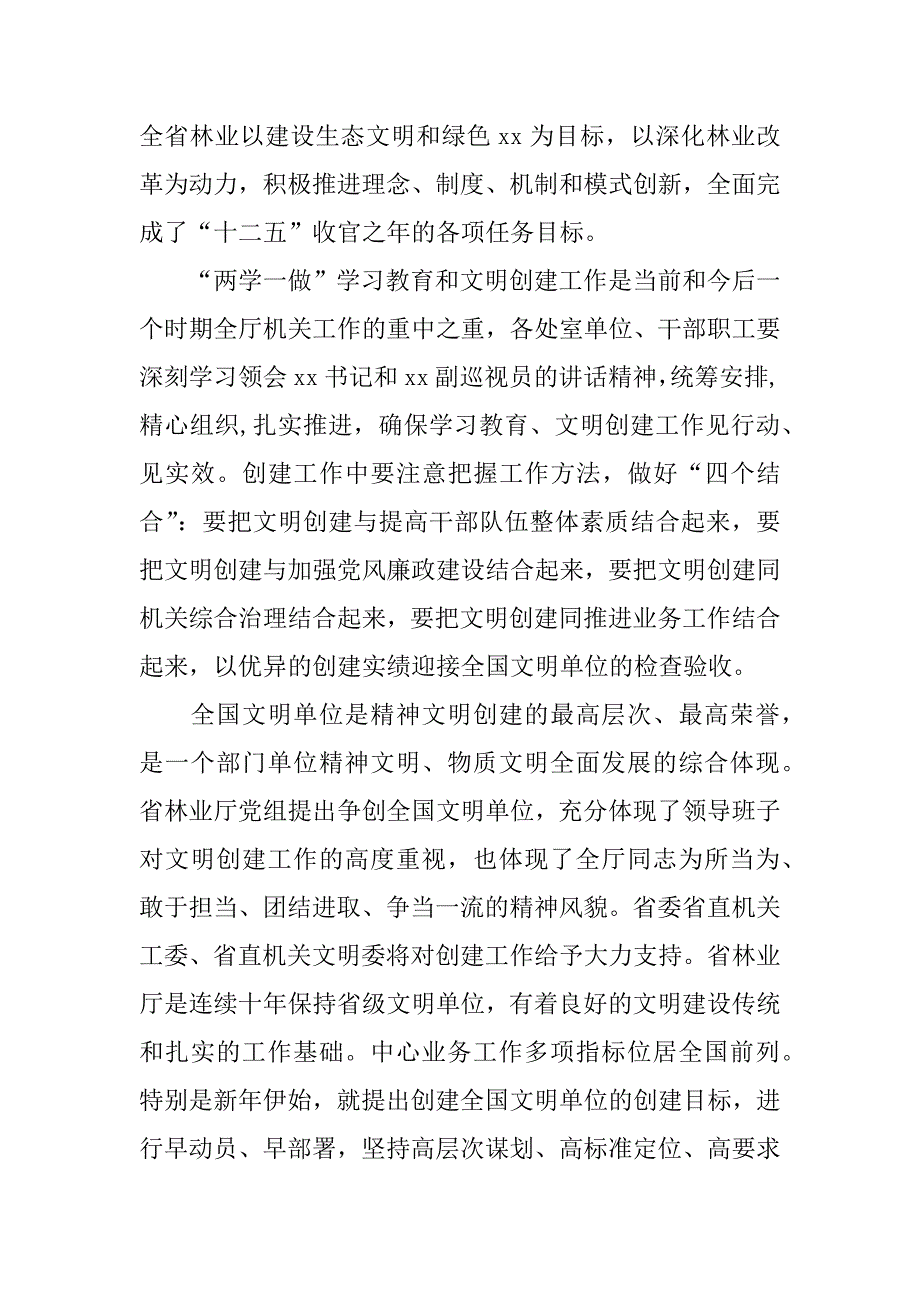 两学一做动员大会讲话稿1500字.doc_第3页