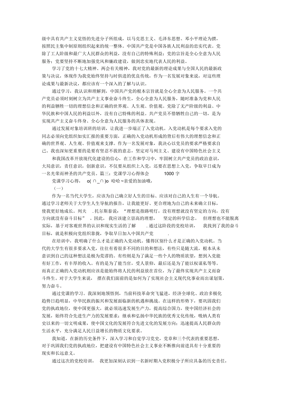 青年党校学习心得1000字_第2页