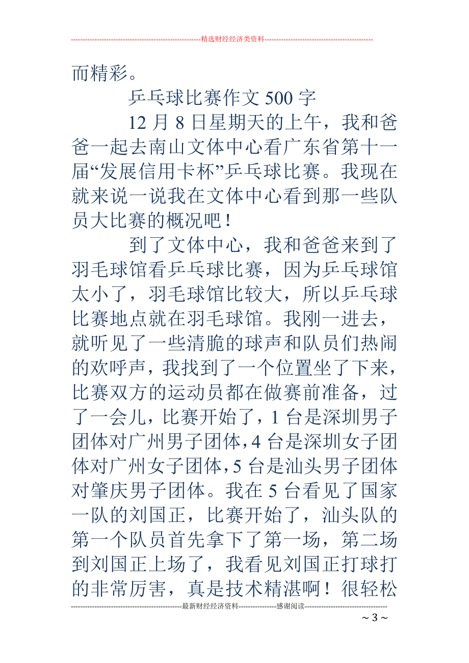 有关劳动的作文-有关劳动的作文 关于劳动的作文500字_第3页