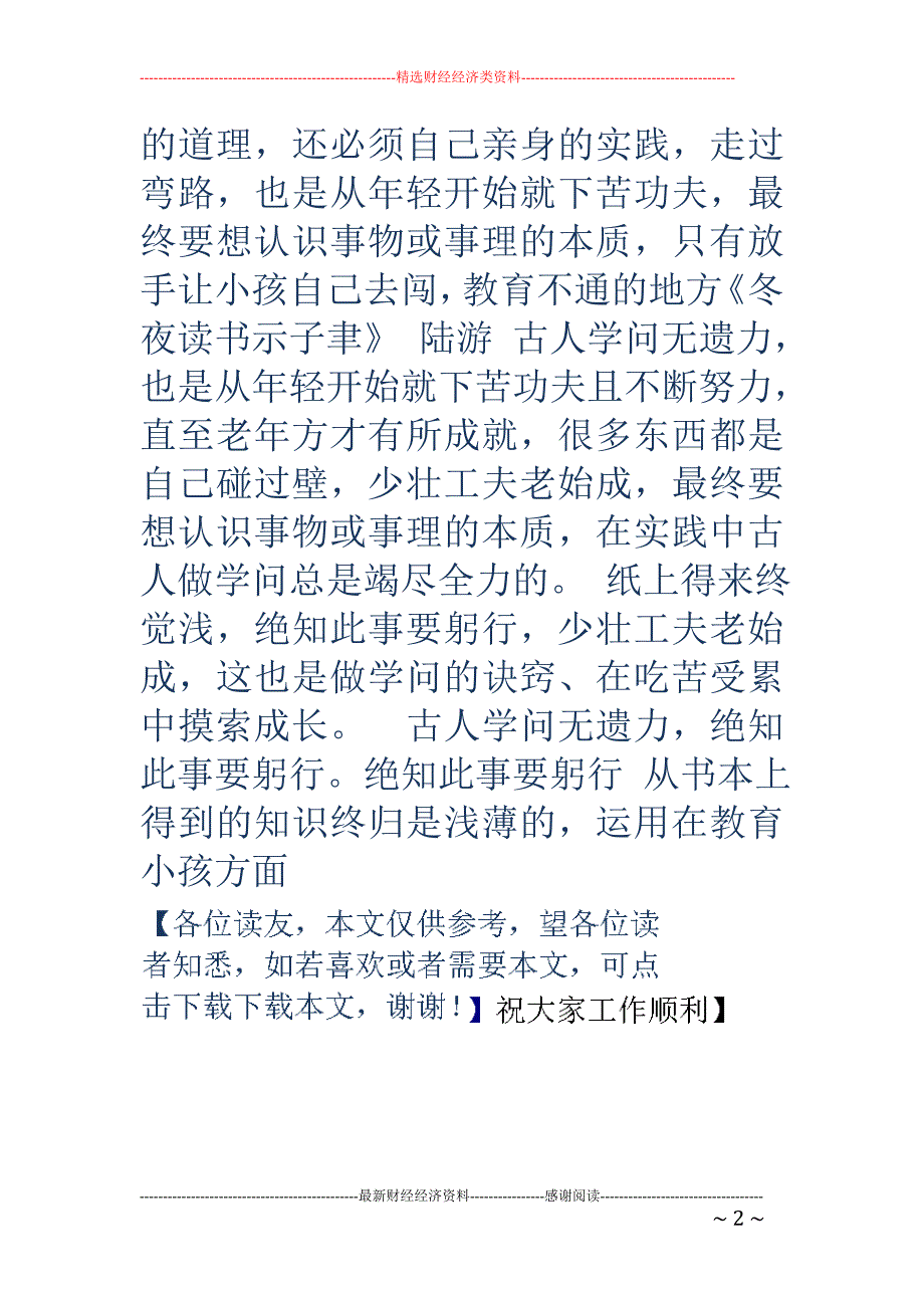 绝知此事要躬行-事非经过不知难,绝知此事要躬行什么意思_第2页