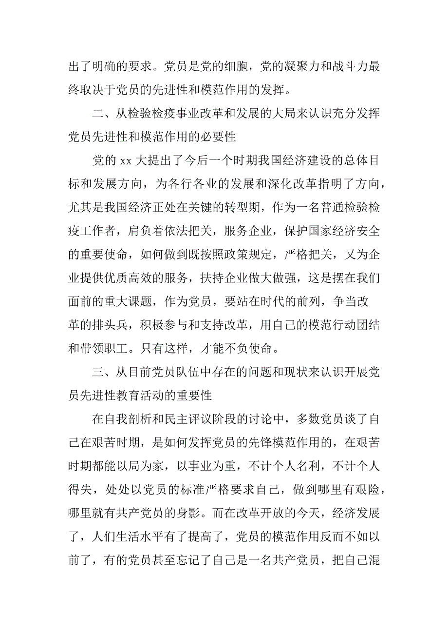 个人整改报告范文.doc_第2页