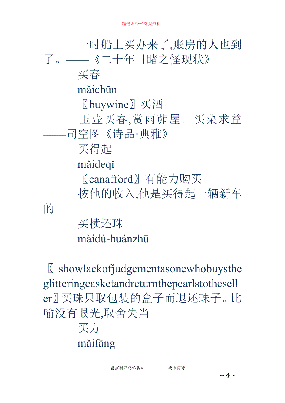 买菜求益-买菜求益买最大最全的在线汉语字典_第4页
