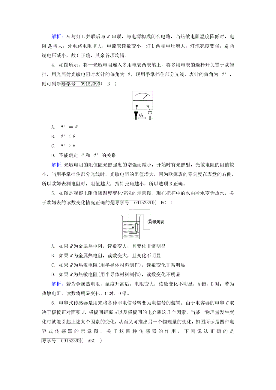 高中物理传感器 第1节 传感器及其工作原理课时作业版-2_第2页