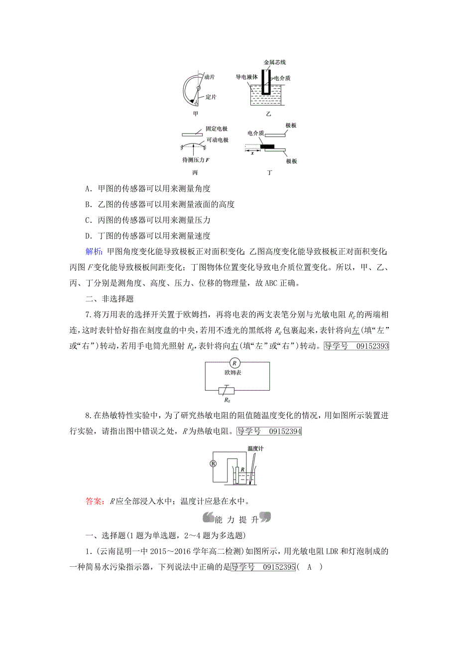 高中物理传感器 第1节 传感器及其工作原理课时作业版-2_第3页