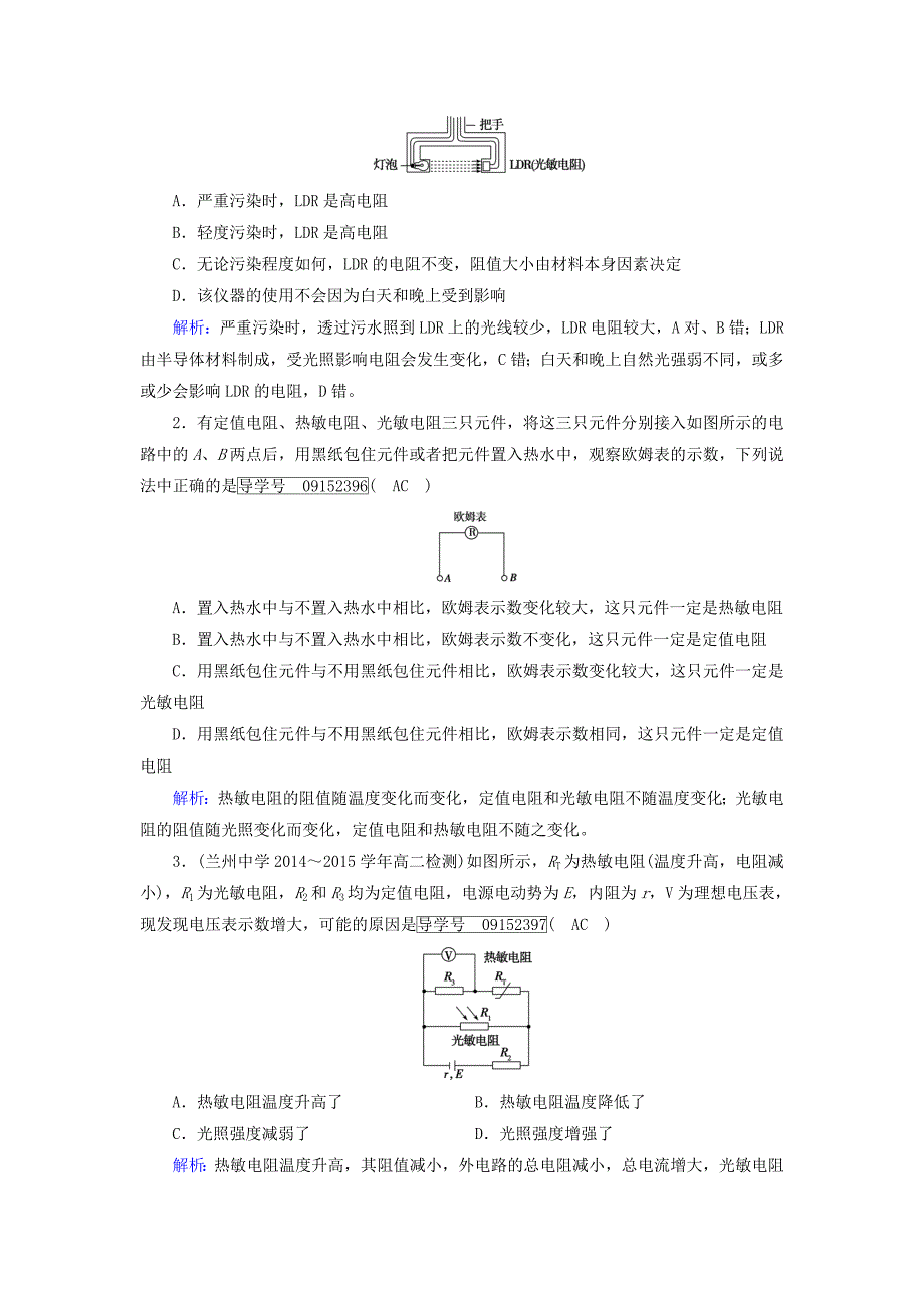 高中物理传感器 第1节 传感器及其工作原理课时作业版-2_第4页