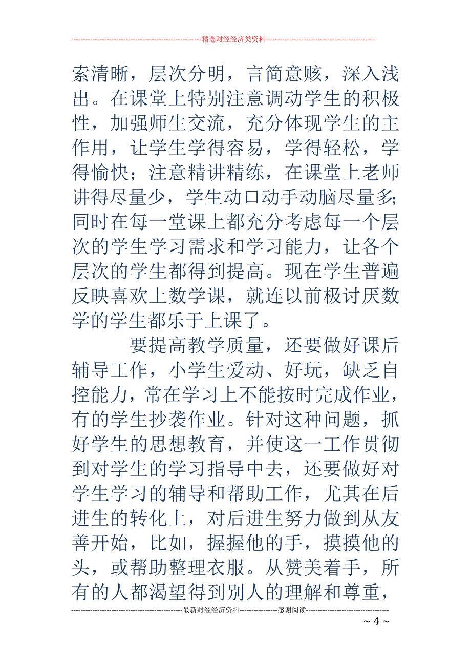 初一数学教学工作总结-初一数学教学工作总结 2018】初中七年级上册数学教学工作总结_第4页