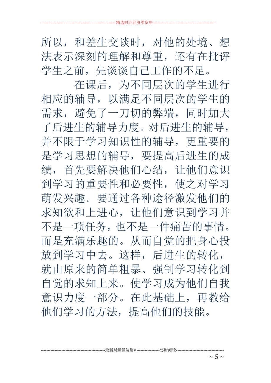 初一数学教学工作总结-初一数学教学工作总结 2018】初中七年级上册数学教学工作总结_第5页