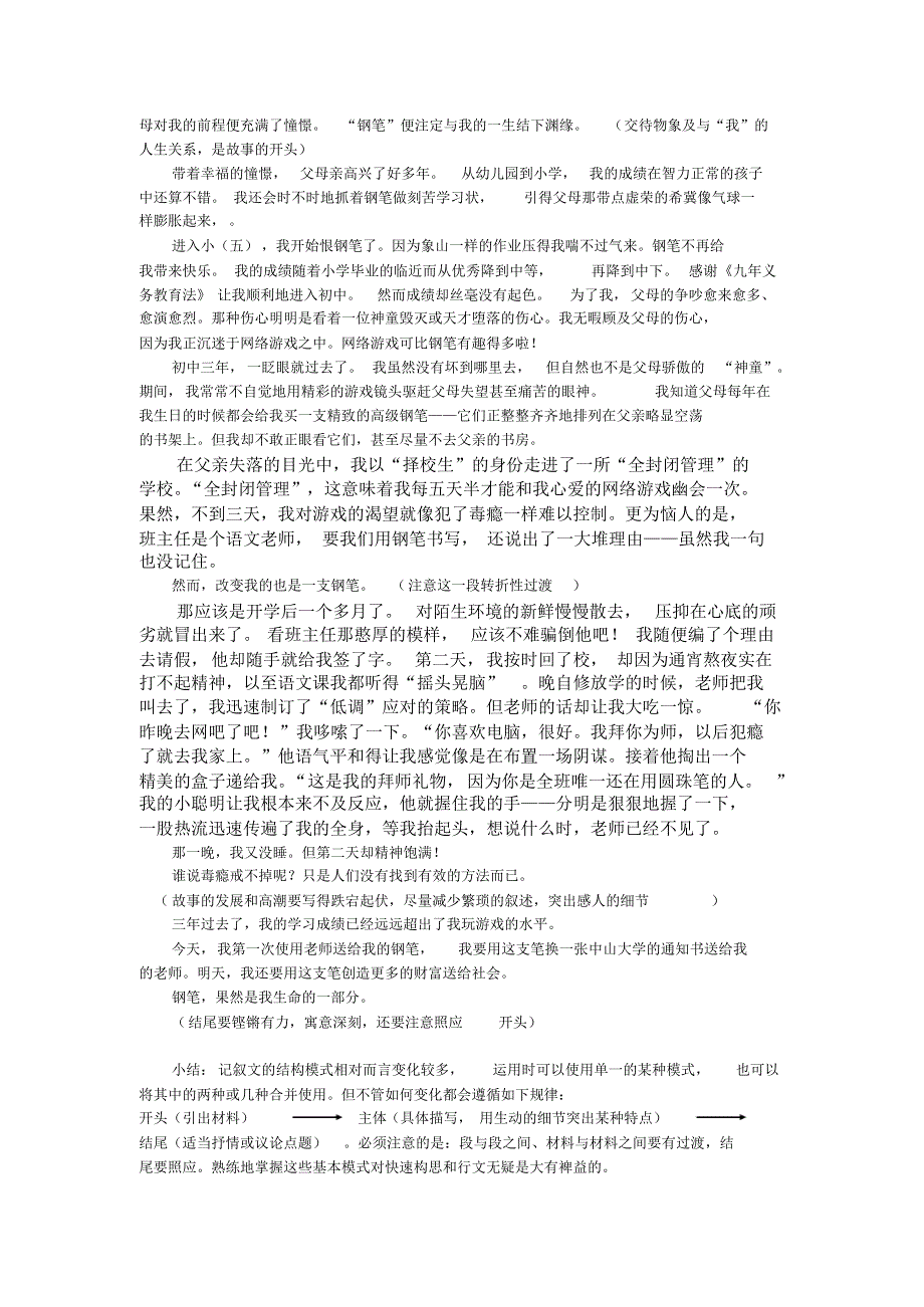 高考记叙文结构的几种实用模式_第3页