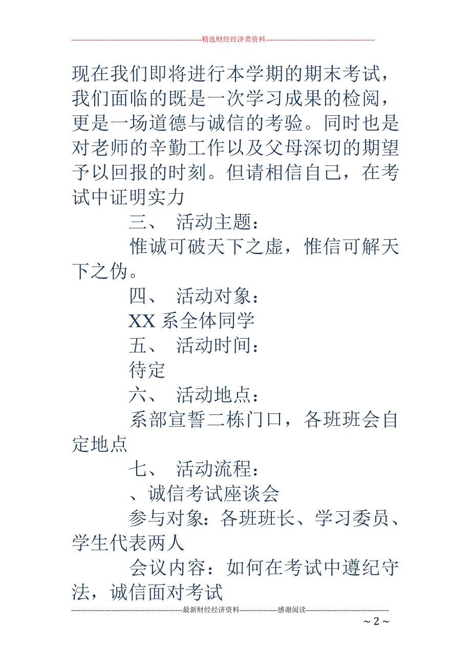 大学生诚信现状的思考-新疆大学诚信考试_第2页