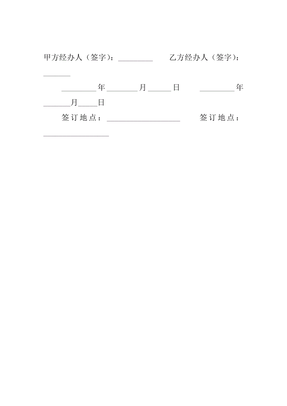 光盘盘面印刷委托协议.doc_第4页