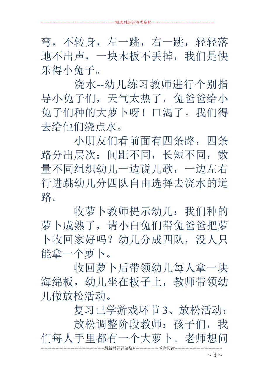 中班体育游戏-幼儿园中班体育游戏大全_第3页