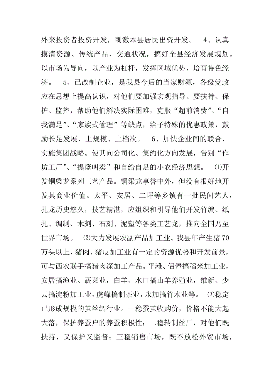 关于##县非公有制经济的调查.doc_第4页