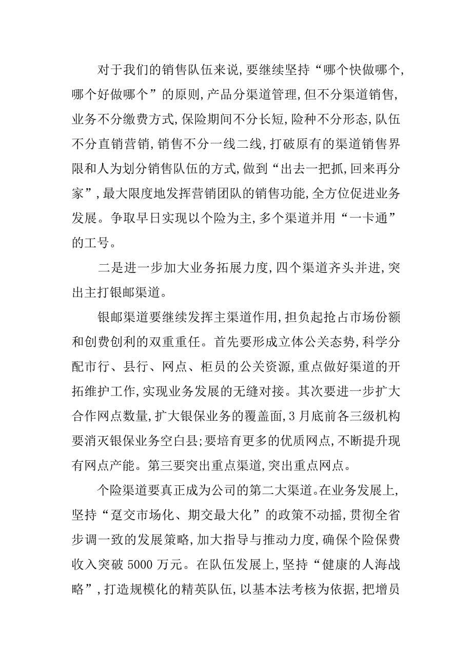 公司年度工作会议领导总结讲话.doc_第5页