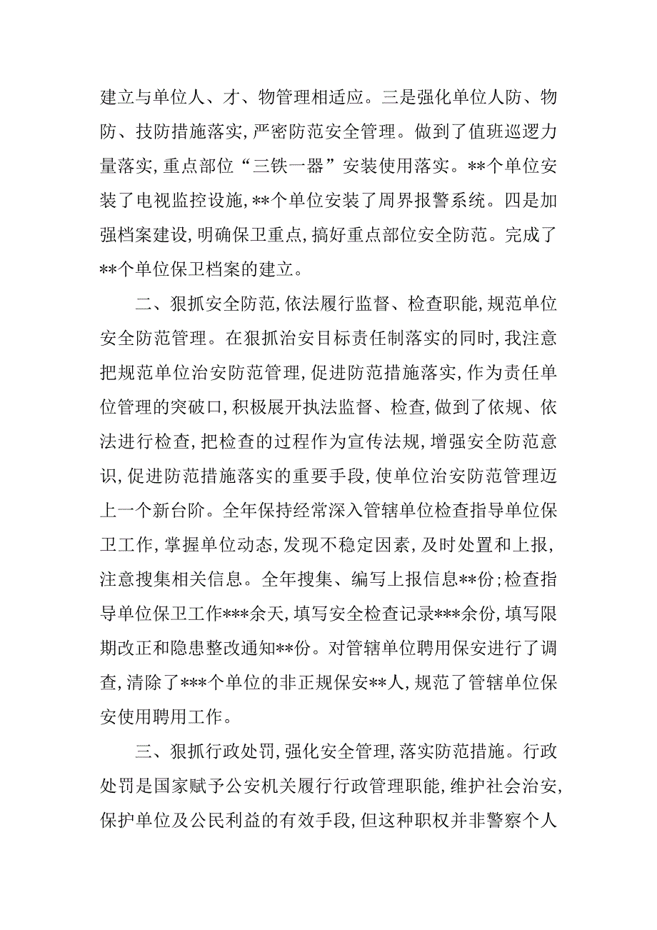 公安民警述职报告范文.doc_第2页