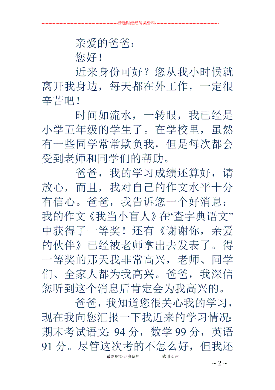 给远方亲友的一封信-给远方亲友的一封信 五年级作文：给远方亲人的一封信500字_第2页