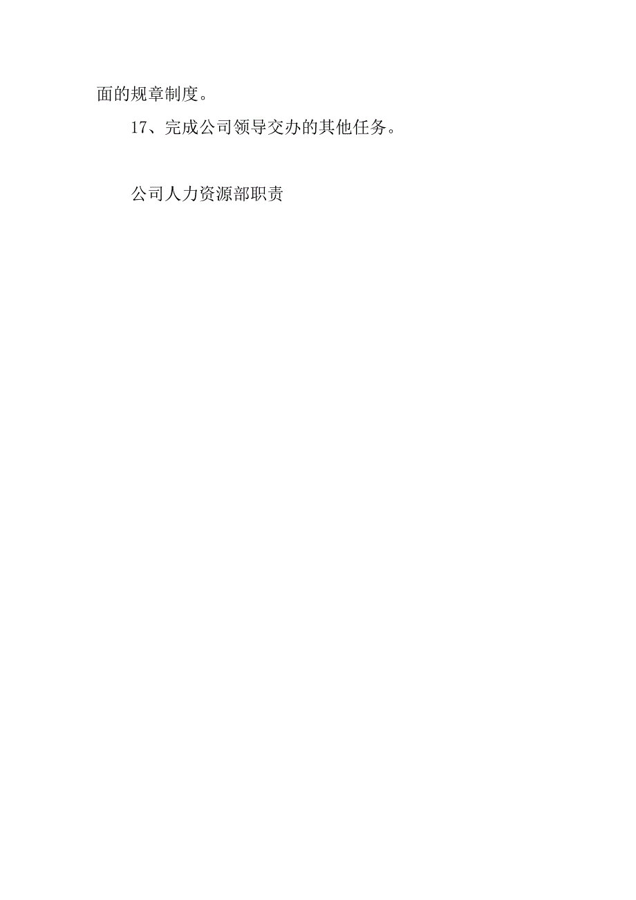 公司人力资源部职责.doc_第3页