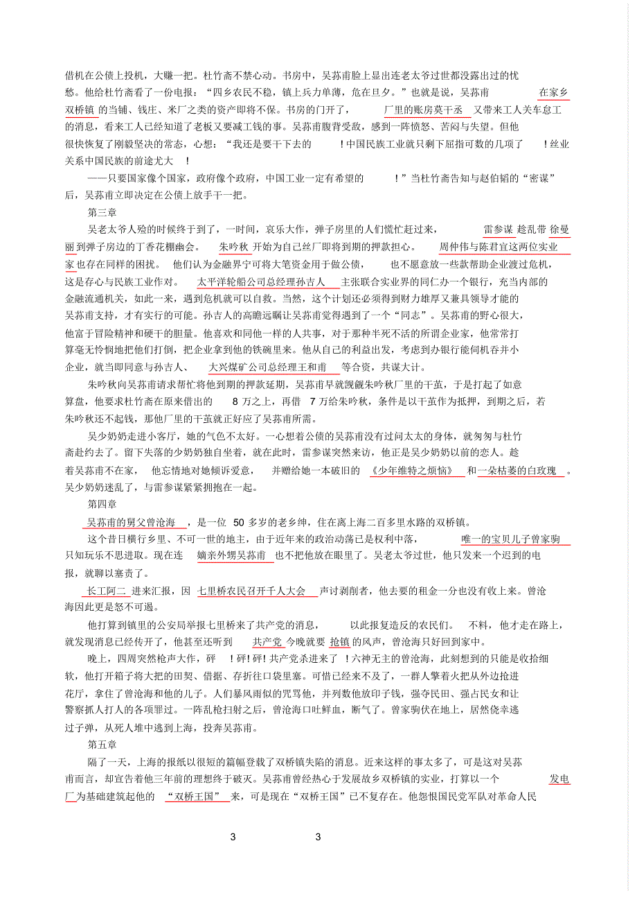 高三语文文科名著新增篇目《子夜》_第3页