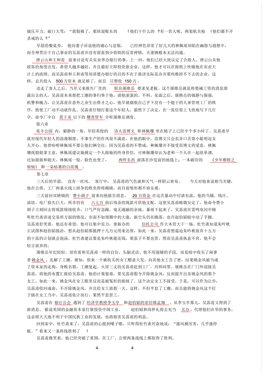 高三语文文科名著新增篇目《子夜》_第4页