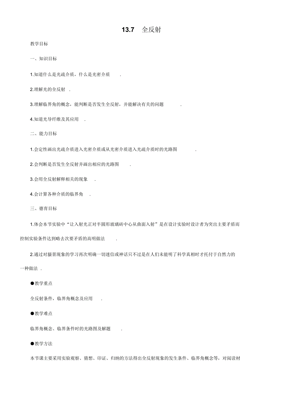 高三物理全反射2_第1页