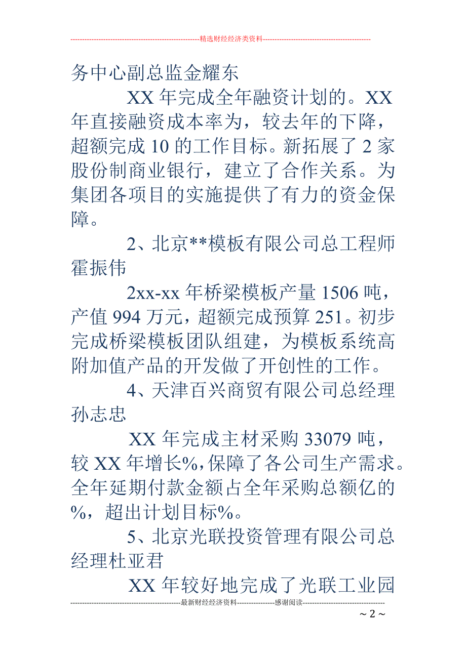 医院优秀员工颁奖词-优秀员工颁奖主持词_第2页