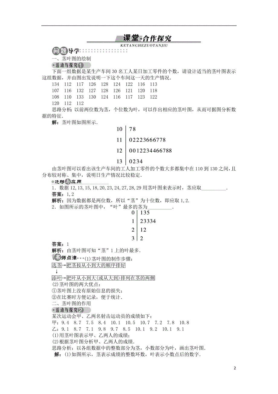 高中数学 2_2_3 茎叶图学案 苏教版_第2页