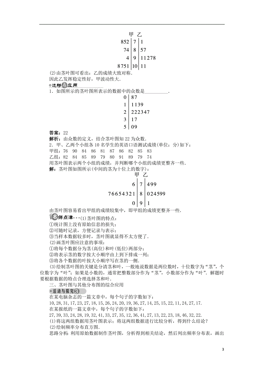 高中数学 2_2_3 茎叶图学案 苏教版_第3页